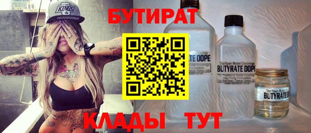 Бутират BDO 33% Избербаш