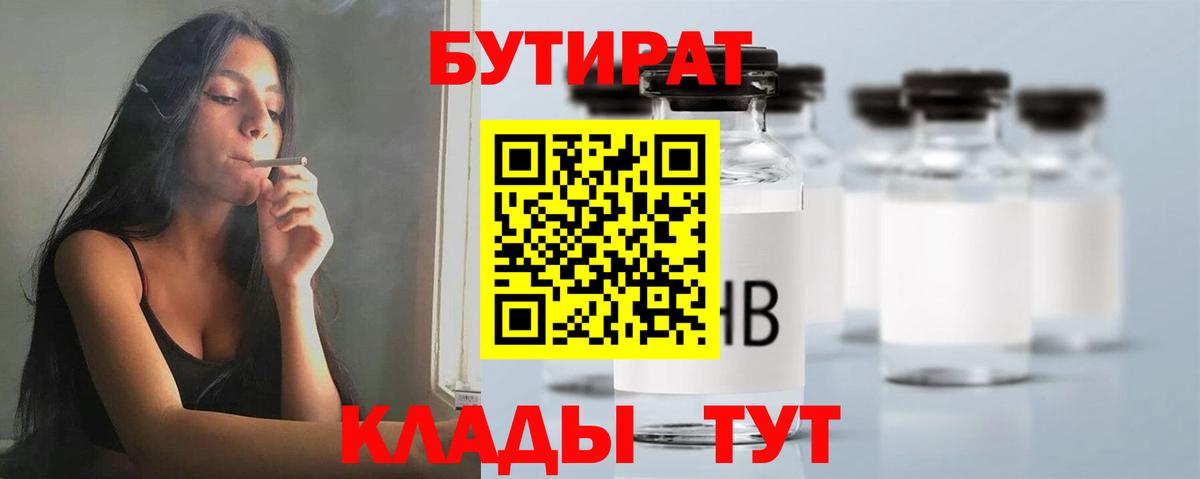 Бутират Butirat  Вход с VPN  Бутират  Избербаш 
