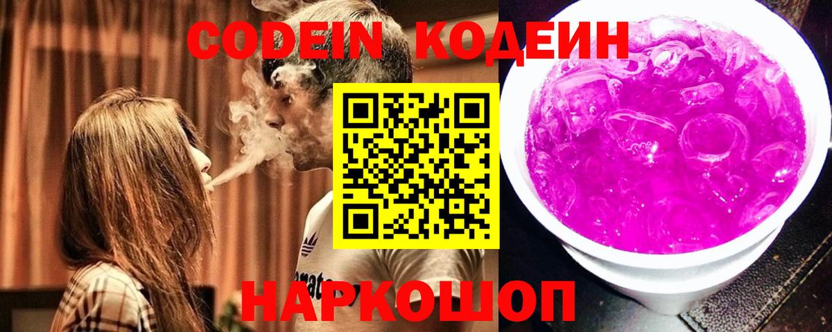 Избербаш  Кодеиновый сироп Lean Purple Drank  Вход с VPN 