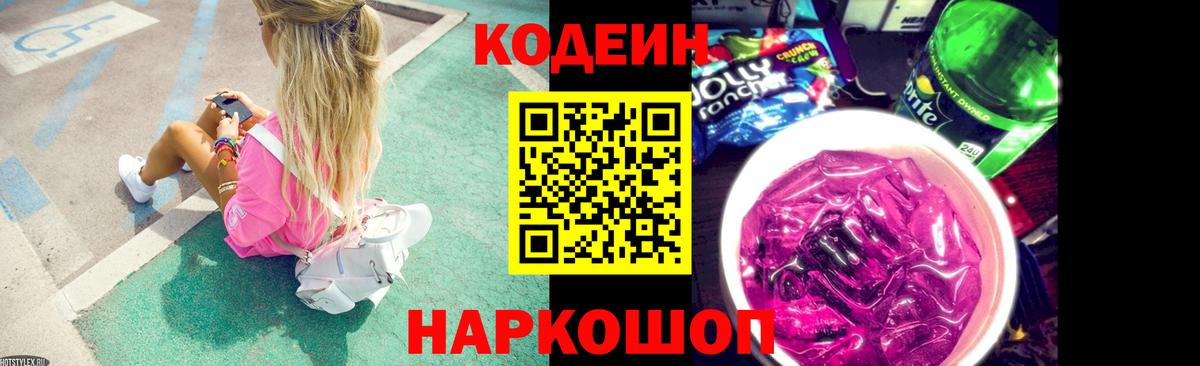 Кодеиновый сироп Lean Purple Drank Избербаш
