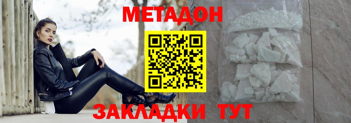 МЕТАДОН кристалл Избербаш