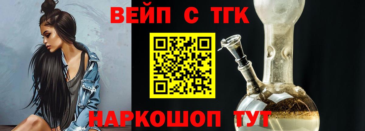 ТГК вейп с тгк Избербаш